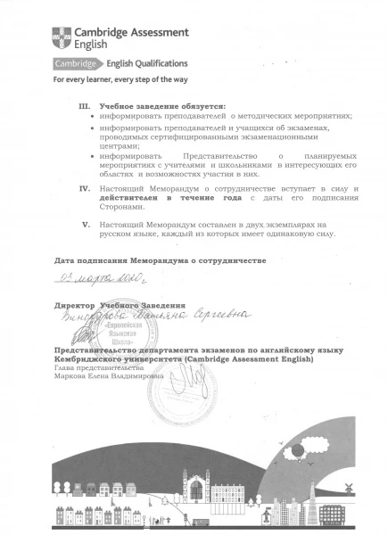 Меморандум 2